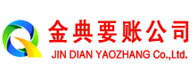 永兴要账公司